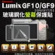 【小咖龍】 Panasonic Lumix GF10 GF9 GF8 GF7 鋼化玻璃螢幕保護貼 鋼化玻璃膜 鋼化螢幕 奈米鍍膜 螢幕保護貼