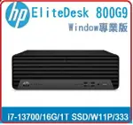 HP ELITEDESK 800 G9 SFF 8J962PA 商用桌機 800G9 SFF/I7-13700/16G/1T SSD/DRW/400W/W11P/333