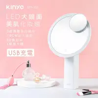 在飛比找博客來優惠-【KINYO】LED柔光大鏡面化妝鏡|旋轉鏡|美肌鏡|鏡子 