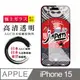 【日本AGC玻璃】 IPhone 15 非全覆蓋高清 保護貼 保護膜 旭硝子玻璃鋼化膜