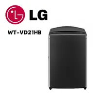 在飛比找鮮拾優惠-【LG 樂金】 WT-VD21HB 21公斤智慧直驅變頻洗衣