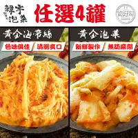 在飛比找momo購物網優惠-【吉好味】韓宇黃金泡菜+黃金翡翠海帶絲任選4罐組(600g±