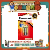 在飛比找PChome24h購物優惠-【Panasonic 國際牌】大電流鹼性電池9V(1入)