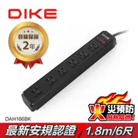 在飛比找PChome24h購物優惠-DIKE 工業級鋁合金一開六座電源延長線-1.8M DAH1