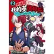 我的英雄學院 組隊任務（2）[95折]11101015241 TAAZE讀冊生活網路書店