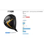 超值特價 日本製 PRGR RS JUST 9.5度開球桿 + 特注 TOUR AD IZ-6X 桿身 公司貨有保固3月