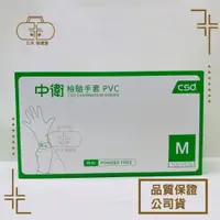 在飛比找蝦皮購物優惠-中衛檢驗手套 PVC無粉 S/M/L/XL 中衛手套 一次性