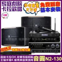 在飛比找PChome24h購物優惠-音圓 歡唱劇院超值組合 N2-130+JBL Pasion 