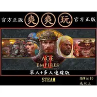 在飛比找蝦皮購物優惠-購買 PC STEAM 世紀帝國2決定版終極版 Win10 