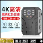 台灣6H出貨 4K運動錄影機 錄音錄影 執法記錄儀 高清夜視 記錄器 隱藏式高畫質鏡頭 警用紅外線秘錄器 偽裝微型密錄器