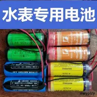 在飛比找Yahoo!奇摩拍賣優惠-智能水表專用鋰電池 刷卡 電子遠傳 3.0v 熱量表3.6伏