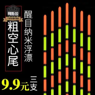 池釣浮標 海釣浮標 啃魚浮標 醒目加粗空心尾納米浮漂近視鯽魚鯉魚老人魚漂垂釣用品野釣漂 啃魚池釣浮標 自重浮標【金葉子】