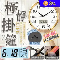 在飛比找生活市集優惠-【長江】多功能LED顯示萬年曆掛鐘 方款/圓款 靜音機械鐘