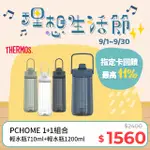 【THERMOS 膳魔師】輕水瓶1200ML-深藍色(TP4349DB)+彈蓋輕水瓶710ML(TP4329)