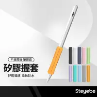 在飛比找蝦皮商城精選優惠-Stoyobe Apple Pencil 一代二代矽膠筆握套