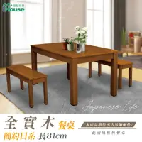 在飛比找momo購物網優惠-【IHouse】皇家 簡約日式全實木餐桌(長81*寬81*高