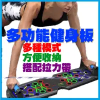 在飛比找蝦皮購物優惠-【Fittest】台灣現貨 伏地挺身器 多功能健身板 俯卧掌