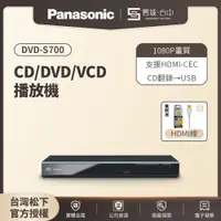 在飛比找蝦皮購物優惠-【台中聲霸展間】解全區Panasonic國際牌 DVD-S7