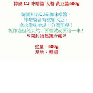 韓國原裝進口 CJ/大象 味噌醬  大醬 黃豆醬 500G/大象牌辣椒醬/包飯醬 蔬菜醬/味噌醬