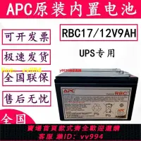 在飛比找樂天市場購物網優惠-施耐德APC原裝內置電瓶RBC17UPS專用電池BK650E