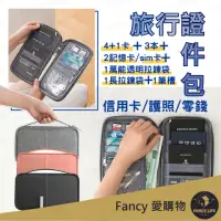 在飛比找momo購物網優惠-【FANCY LIFE】多功能旅行證件包(SIM卡收納 證件