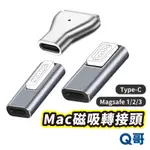 磁吸轉接頭 適用 MAC TYPE-C 轉 MAGSAFE3 2 1 充電轉接頭 L頭 T頭 PD轉接線 XBB003