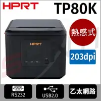 在飛比找樂天市場購物網優惠-漢印 HPRT TP80K 熱感應票據印表機