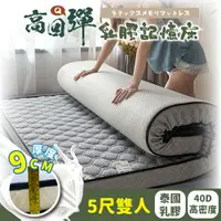 在飛比找樂天市場購物網優惠-雙人加大床墊 Well家居 針織款 5D泰國乳膠透氣床墊 9