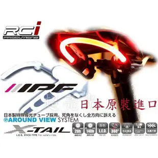 自行車 日本原裝進口 知名品牌 IPF 導光式LED 警示燈 夾燈 煞車燈 尾燈