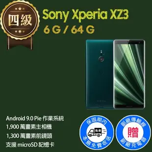 【福利品】Sony Xperia XZ3 / H9493 (6G+64G)