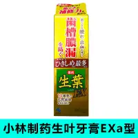 在飛比找蝦皮購物優惠-【現貨免運】日本小林製藥齒槽膿漏生葉牙膏加強版牙周紅腫脹牙齦