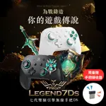 【送藍牙接收器】GAME’NIR SWITCH 七代 PROX-LEGEND7DS 傳說特仕DS NFC AMIIBO 黑神話悟空