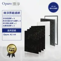 在飛比找momo購物網優惠-【Opure 臻淨】A3/A4空氣清淨機濾網(A3/A4全套