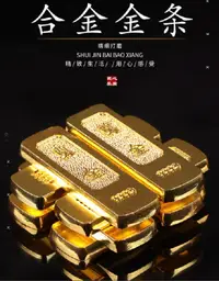 在飛比找松果購物優惠-隨葬品陪葬下葬合金金條如意金磚墊骨灰盒下面墊腳實心純金屬擺件