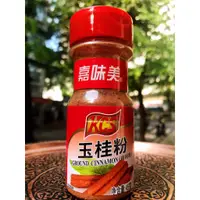 在飛比找蝦皮購物優惠-玉桂粉CROUND CINNAMONrou桂粉 桂皮粉 香料