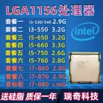 [現貨 CPU]英特爾I3 530 540 550 I5 650 660 750 760 I7 860 870 1156