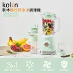 【KOLIN 歌林】歌林隨行杯冰沙調理機KJE-MN513