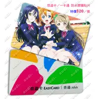 在飛比找蝦皮購物優惠-【現貨】LoveLive 學園偶像祭 卡貼買8送2 《零售賣