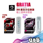 日本 MIRACLE TOY 360度全方位刺激 極上激爽自慰器 GRATIA STROKER 打手槍 自慰套 飛機杯