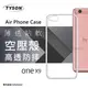 【愛瘋潮】HTC One X9 高透空壓殼 防摔殼 氣墊殼 軟殼 手機殼