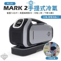 在飛比找蝦皮購物優惠-移動式冷氣 【逐露天下】 Zero Breeze MARK2