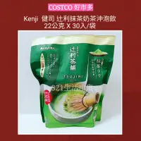 在飛比找蝦皮購物優惠-Kenji  健司 辻利抹茶奶茶沖泡飲 22公克 X 30包