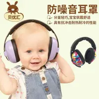在飛比找ETMall東森購物網優惠-Banz澳洲嬰兒降噪隔音睡覺耳套