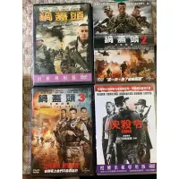 在飛比找蝦皮購物優惠-二手正版DVD～鍋蓋頭1、鍋蓋頭2:火線戰場、鍋蓋頭3:全面