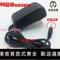 在飛比找樂天市場購物網優惠-包郵9V1A 1.2A 1.5A音響電源適配器 特美聲鋰電池