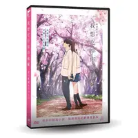 在飛比找金石堂優惠-動畫電影版 我想吃掉你的胰臟DVD