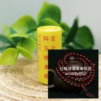 在飛比找露天拍賣優惠-滿288出貨 推薦 【玄天上帝金科玉律真經】約 5x20mm