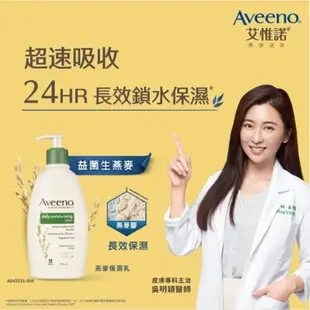 免運!【Aveeno艾惟諾】燕麥保濕乳1000ml（即期良品，效期至202404） 1000ml/瓶