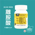 *吉花花* 寵物保健 貓 離胺酸 牛胺酸 Q10 寵物離胺酸 貓Q10 怪獸部落 牛離Q 犬貓 綜合 營養 貓保健