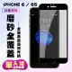 IPhone6 6S保護貼全滿版鋼化玻璃貼膜霧面黑邊鋼化膜保護貼(Iphone6保護貼6S保護貼Iphone6鋼化膜6S鋼化膜)
